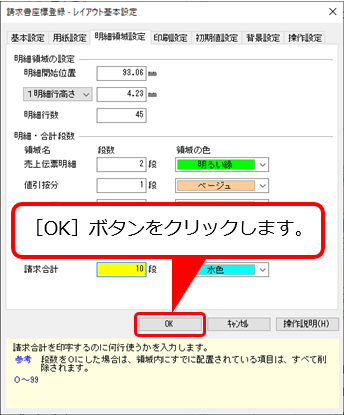 Q．返還分差額メッセージを、請求書に印字する方法を知りたい（オリジナルフォームを利用している場合）_5.png