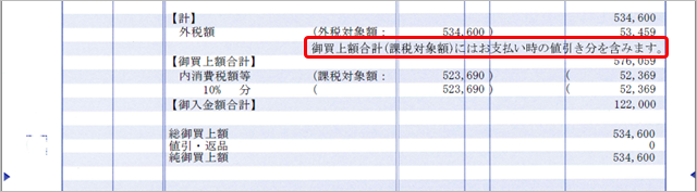 Q．返還分差額メッセージを、請求書に印字する方法を知りたい（オリジナルフォームを利用している場合）_1.png