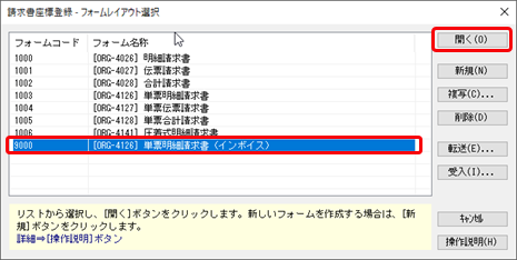 Q．返還分差額メッセージを、請求書に印字する方法を知りたい（オリジナルフォームを利用している場合）_16.png