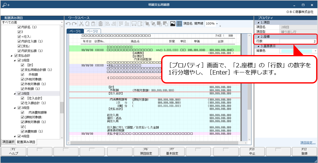 Q．返還分差額メッセージを、支払明細書に印字する方法を知りたい（クラウド）_4.png