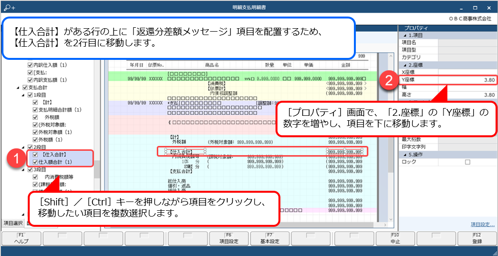 Q．返還分差額メッセージを、支払明細書に印字する方法を知りたい（クラウド）_5.png
