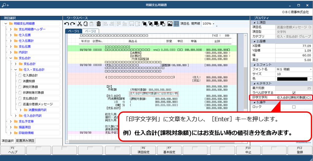 Q．返還分差額メッセージを、支払明細書に印字する方法を知りたい（クラウド）_9.png