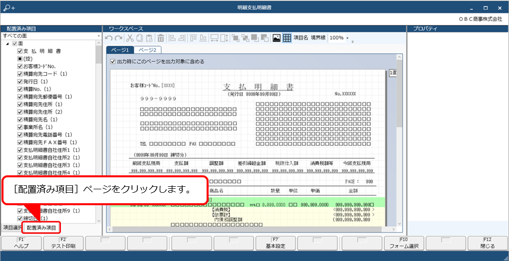 Q．返還分差額メッセージを、支払明細書に印字する方法を知りたい（クラウド）_2.png