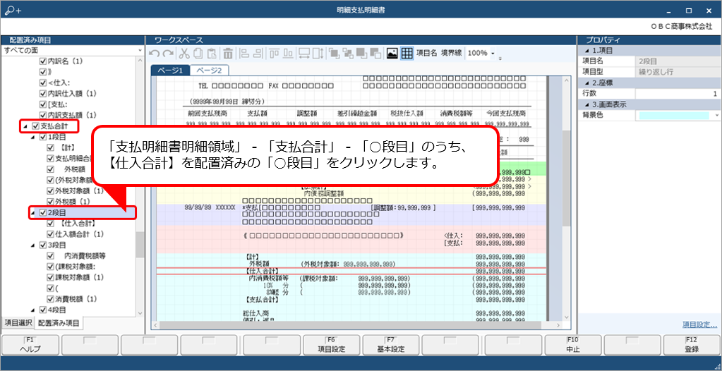 Q．返還分差額メッセージを、支払明細書に印字する方法を知りたい（クラウド）_3.png