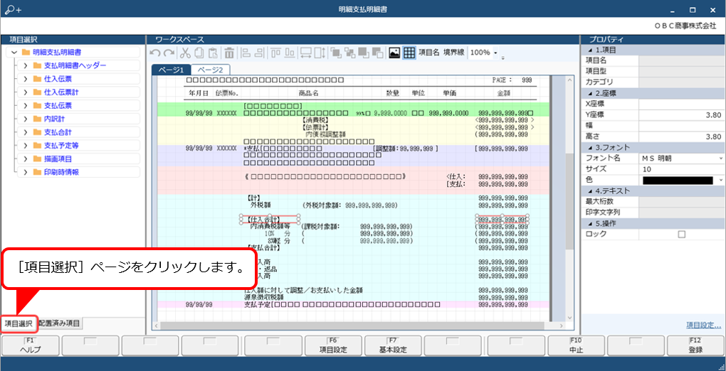 Q．返還分差額メッセージを、支払明細書に印字する方法を知りたい（クラウド）_6.png