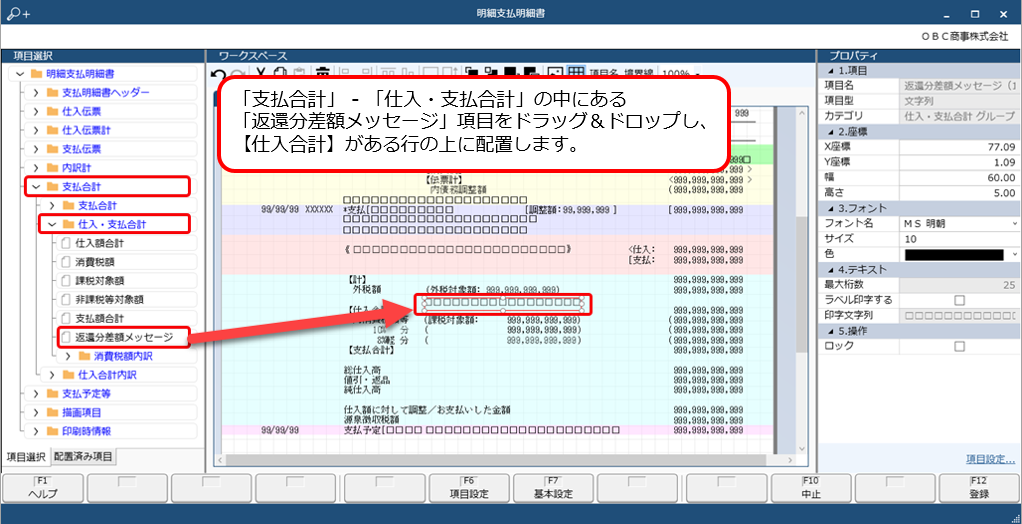 Q．返還分差額メッセージを、支払明細書に印字する方法を知りたい（クラウド）_7.png