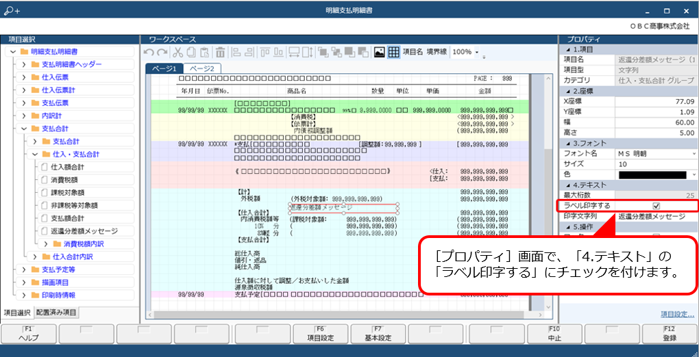 Q．返還分差額メッセージを、支払明細書に印字する方法を知りたい（クラウド）_8.png