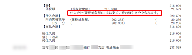 Q．返還分差額メッセージを、支払明細書に印字する方法を知りたい（クラウド）_14.png