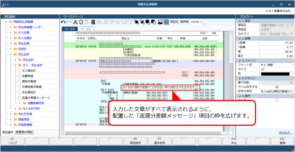 Q．返還分差額メッセージを、支払明細書に印字する方法を知りたい（クラウド）_10.png