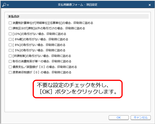 Q．返還分差額メッセージを、支払明細書に印字する方法を知りたい（クラウド）_12.png